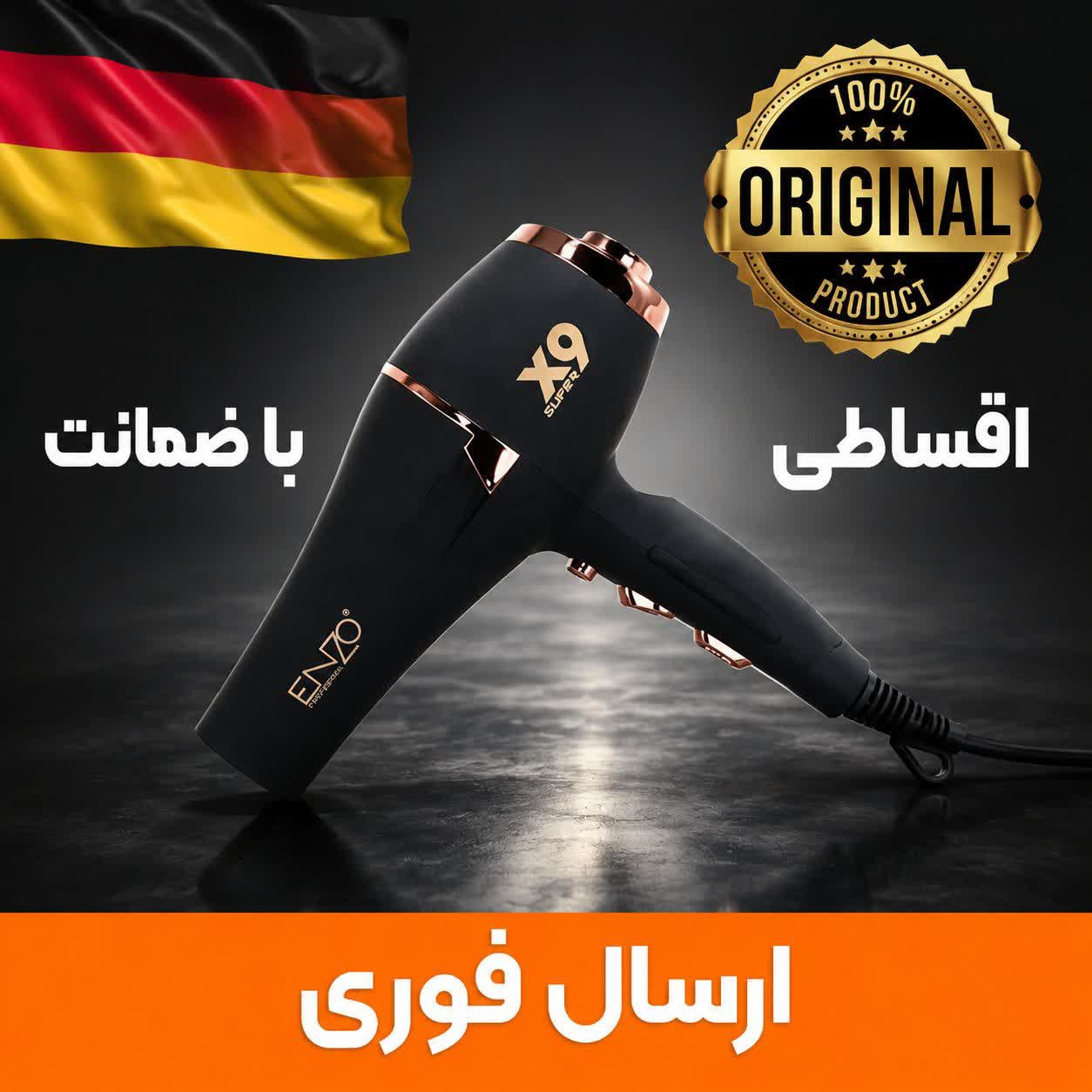 سشوار انزو اصلیx9/فوق حرفه ای/سنگین درجه یک/گارانتی طلایی/اقساطی