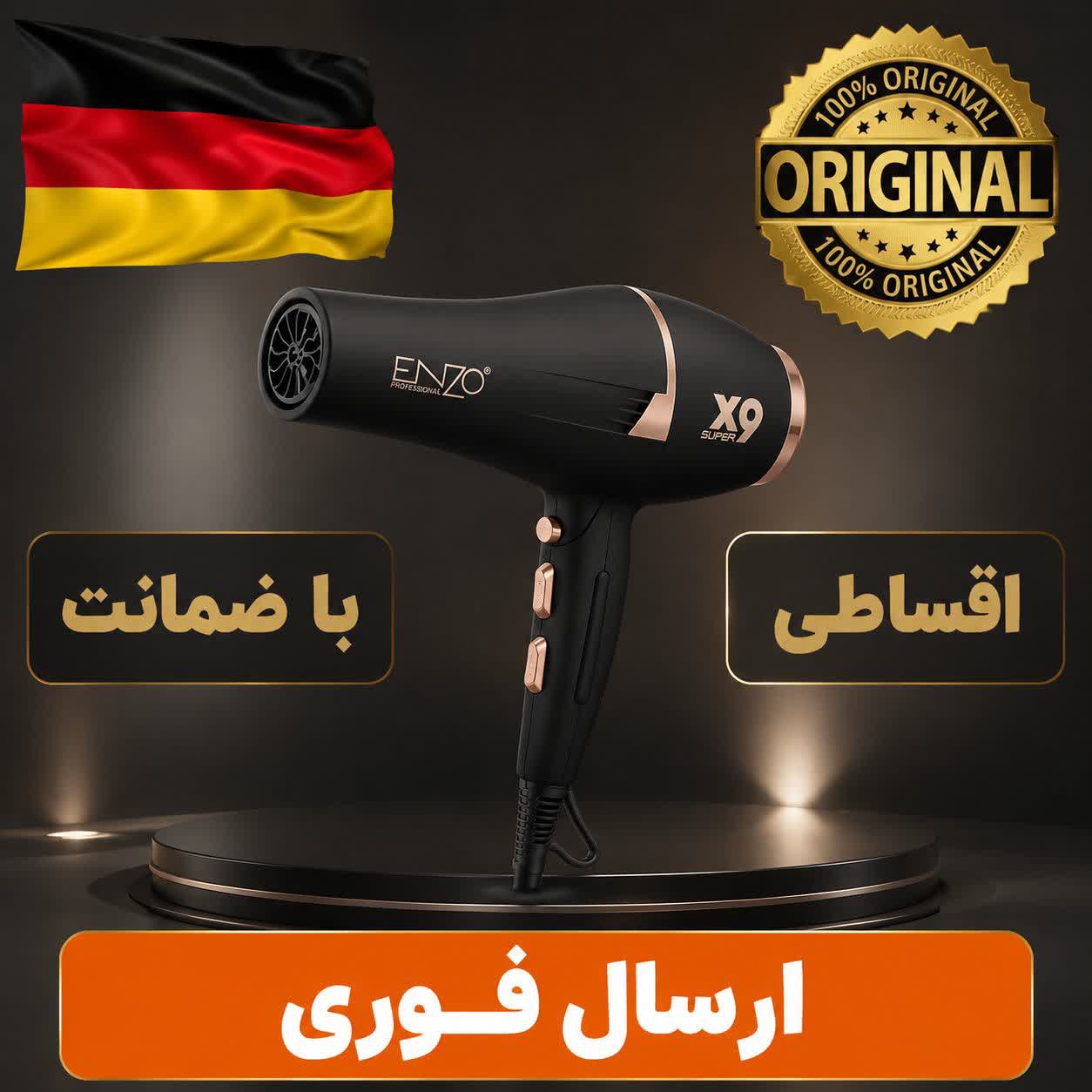 سشوار انزو اصلیx9/فوق حرفه ای/سنگین درجه یک/گارانتی طلایی/اقساطی