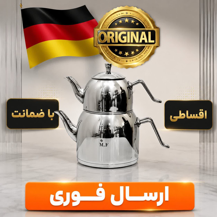 کتری قوری استیل روی هم/کف چدن/ضخیم درجه یک/وارداتی/اقساطی