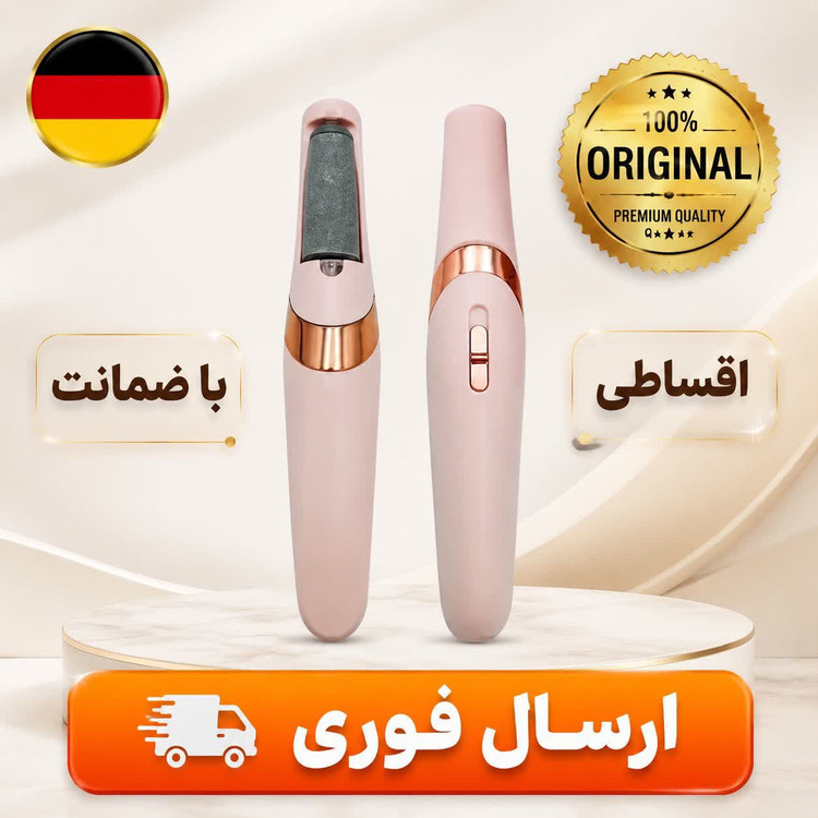سوهان برقی پا/وارداتی/کیفیت عالی/اقساطی