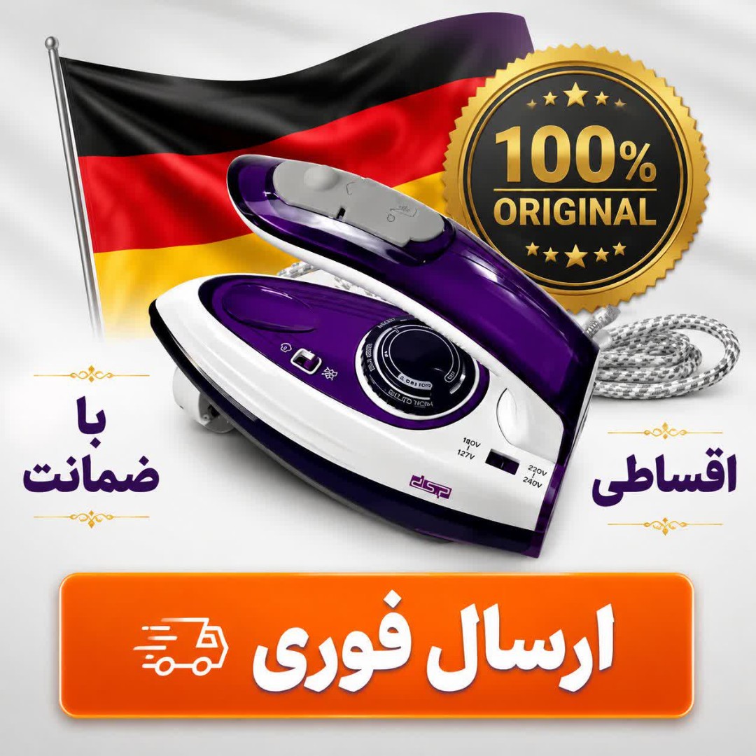 اتو مسافرتی سرامیک dsp/وارداتی /سرامیک درجه یک/اقساطی