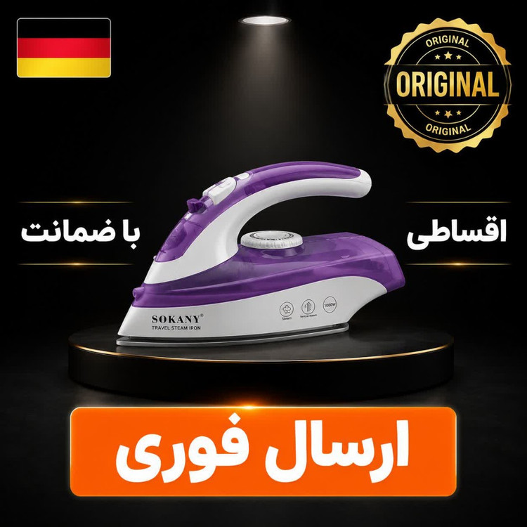 اتو مسافرتی سرامیک dsp/وارداتی /سرامیک درجه یک/اقساطی