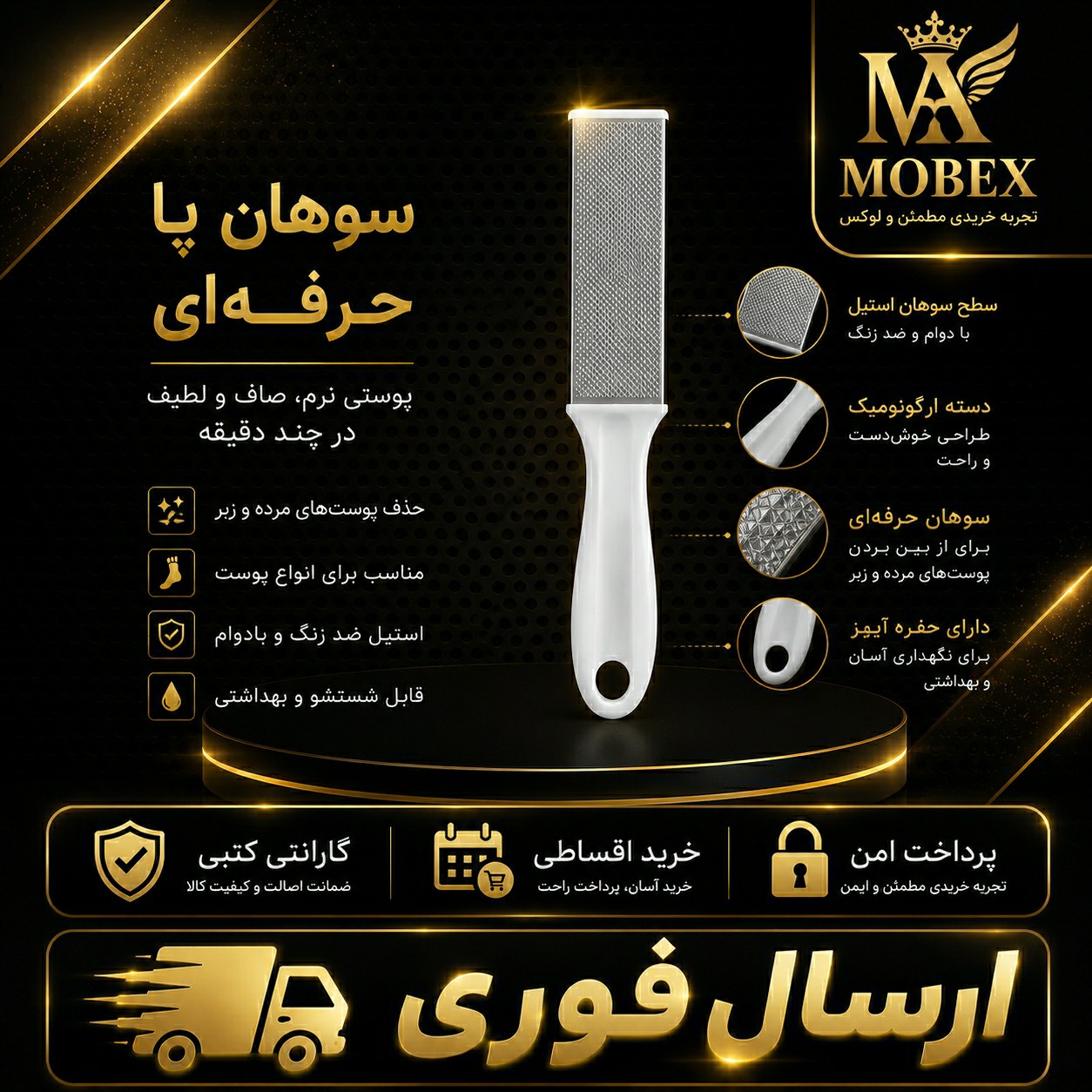 سوهان پا متوسط وارداتی/کیفیت عالی/اقساطی