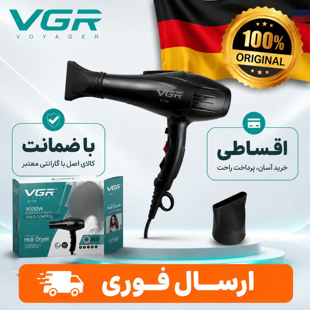 سشوار وی جی ار 9000وات/وارداتی/گارانتی طلایی/اقساطی