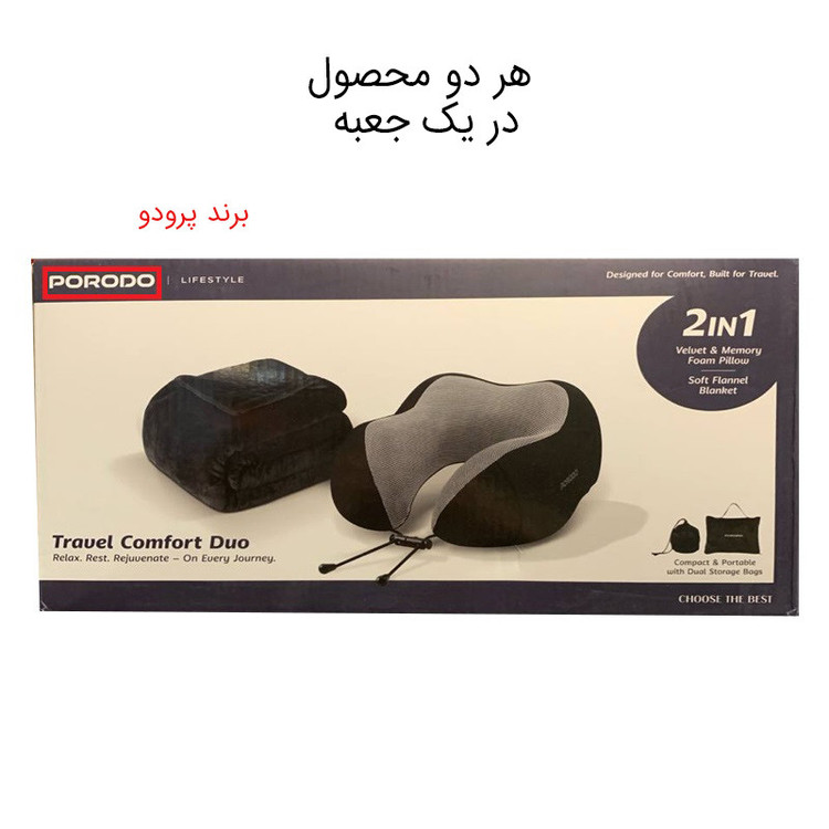 بالش دور گردنی پرودو مدل PDLFSTWY25BK به همراه پتو