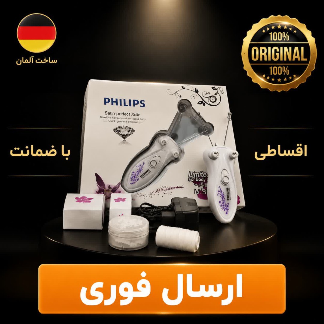 بند انداز فیلیپس/حرفه ای وارداتی/گارانتی دار/اقساطی