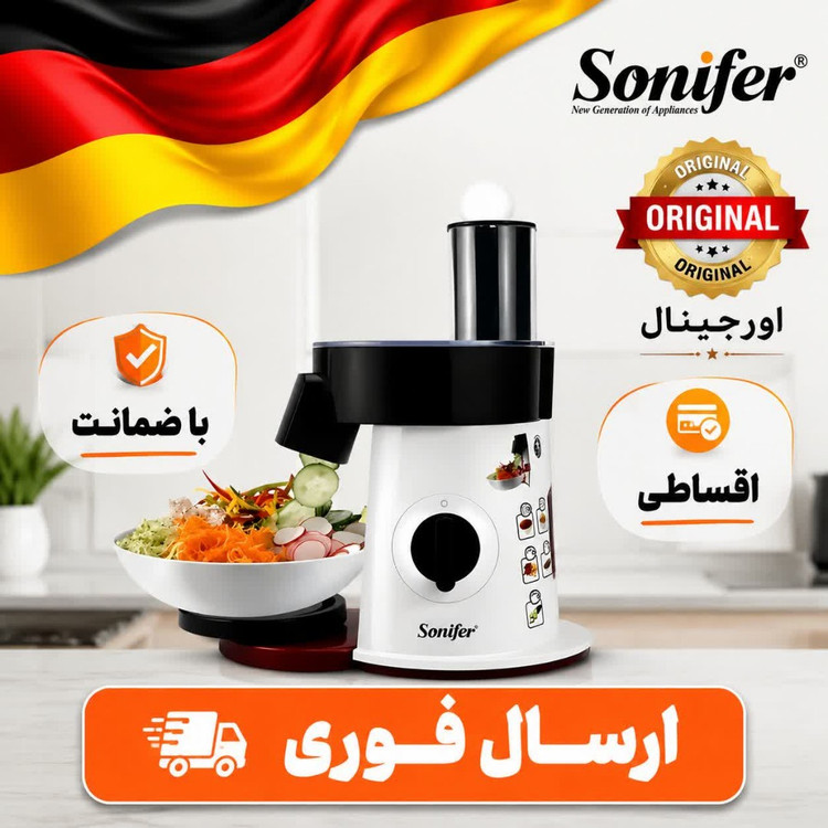 سالاد ساز سونیفر اصل وارداتی اقساطی