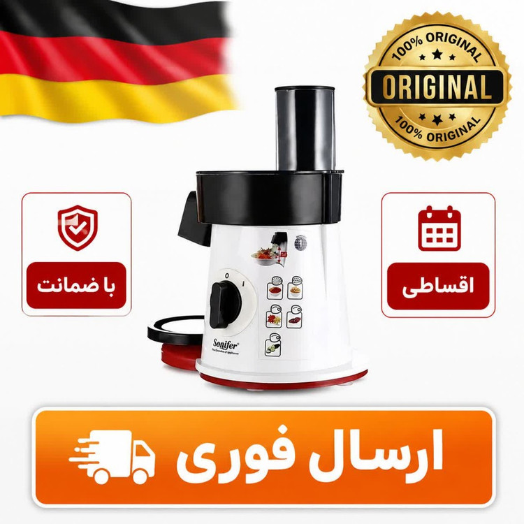 سالاد ساز سونیفر اصل وارداتی اقساطی