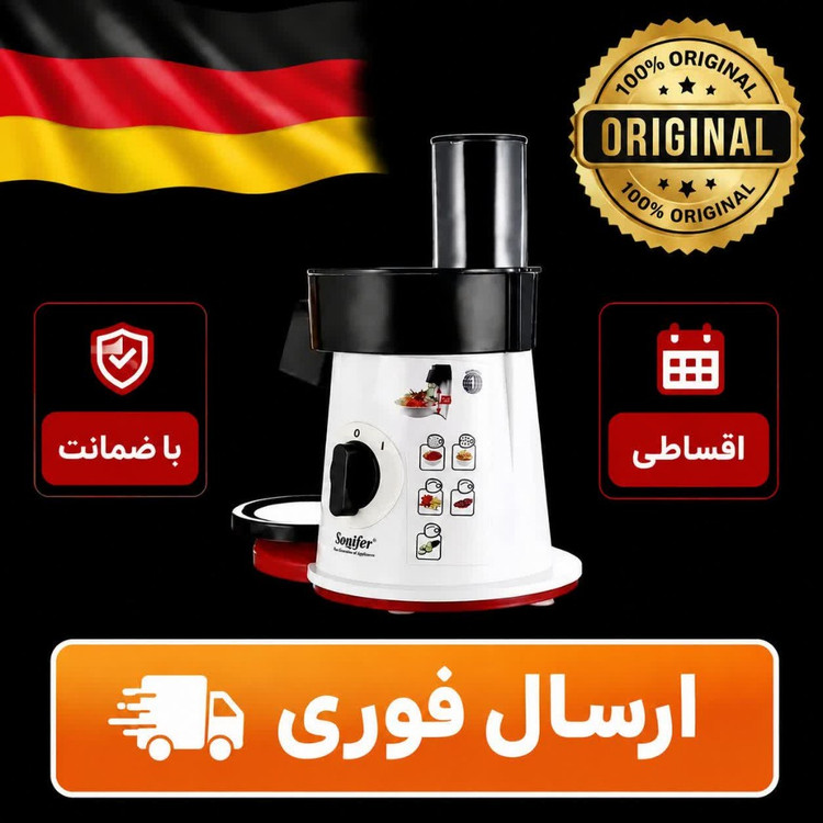سالاد ساز سونیفر اصل وارداتی اقساطی