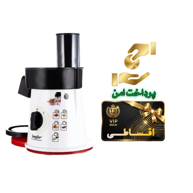 سالاد ساز سونیفر اصل وارداتی اقساطی