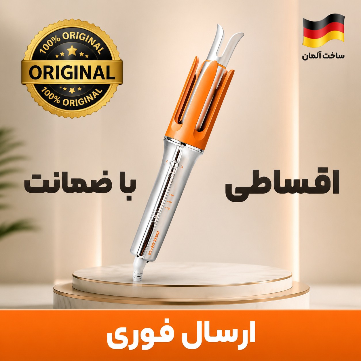 کرلی شیگلم 32 اصلی با گارانتی کتبی/شناسه کالا/و اقساطی