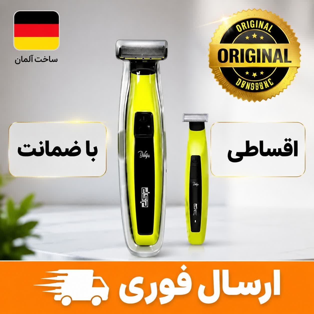 بادیگروم شیور بدن اصل dsp گارانتی طلایی اقساطی