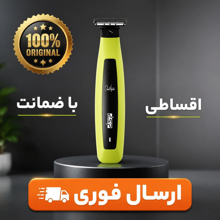 بادیگروم شیور بدن اصل dsp گارانتی طلایی اقساطی