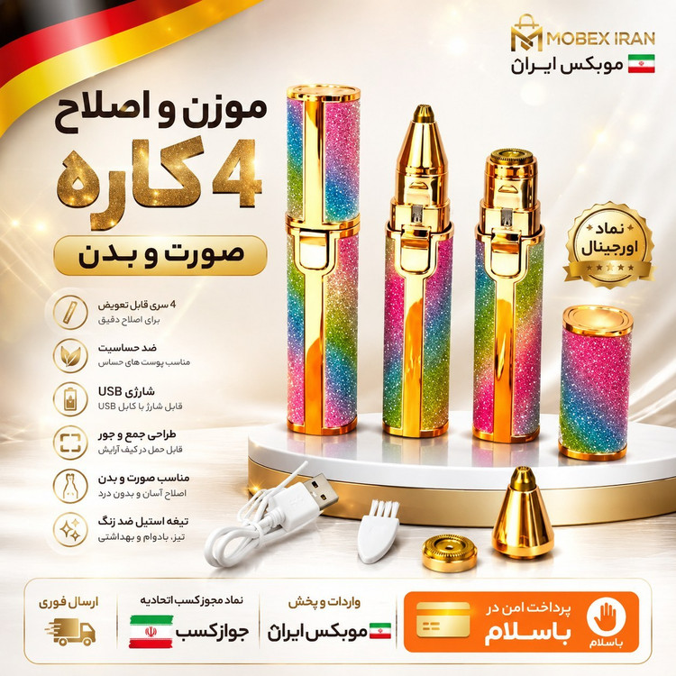 شیور اکلیلی موزن بینی زنانه دوکاره وارداتی (پک عمده 5تایی)