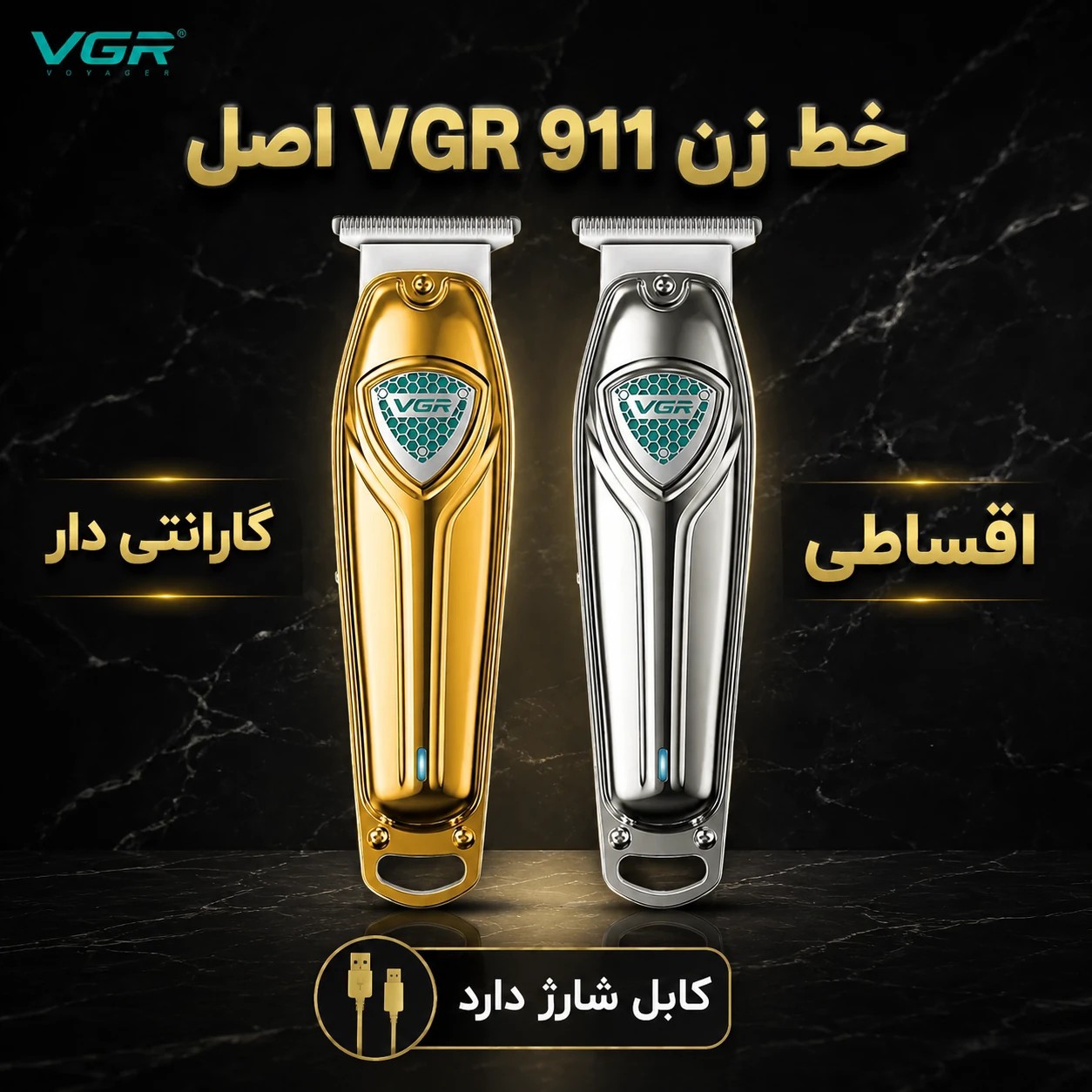 خط زن صفر زن اصلی vgr/باطری قوی/گارانتی دار اقساطی با گارانتی