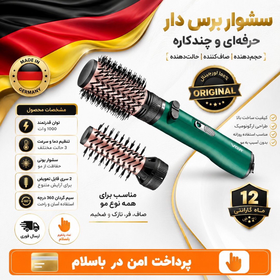 سشوار چرخشی اصلی دو سری vgr/گارانتی دار/وارداتی اقساطی