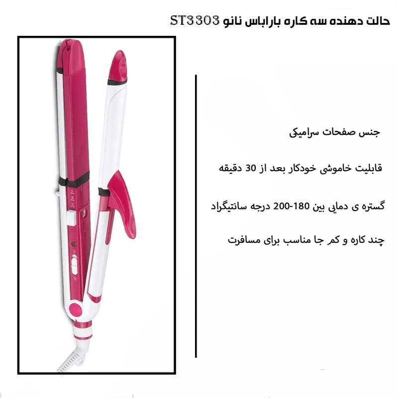 اتو مو سه کاره باراباس نانو با گارانتی گلد و اقساطی