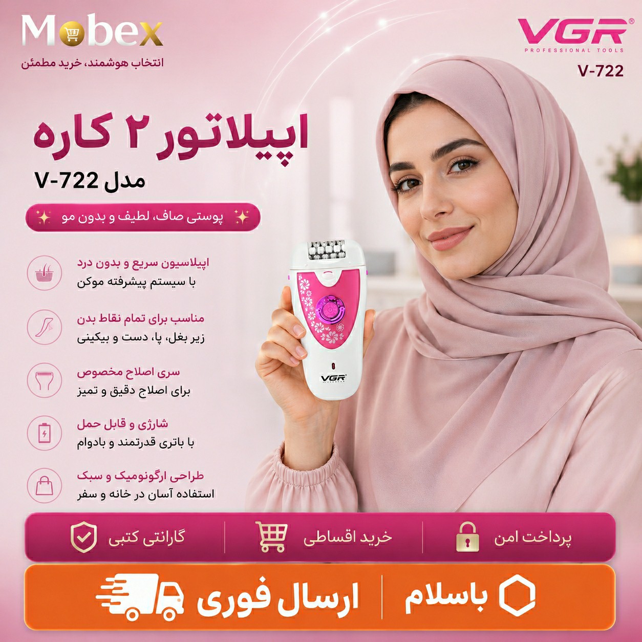 اپیلاتور وی جی ار مدل V-722با گارانتی گلد و اقساطی