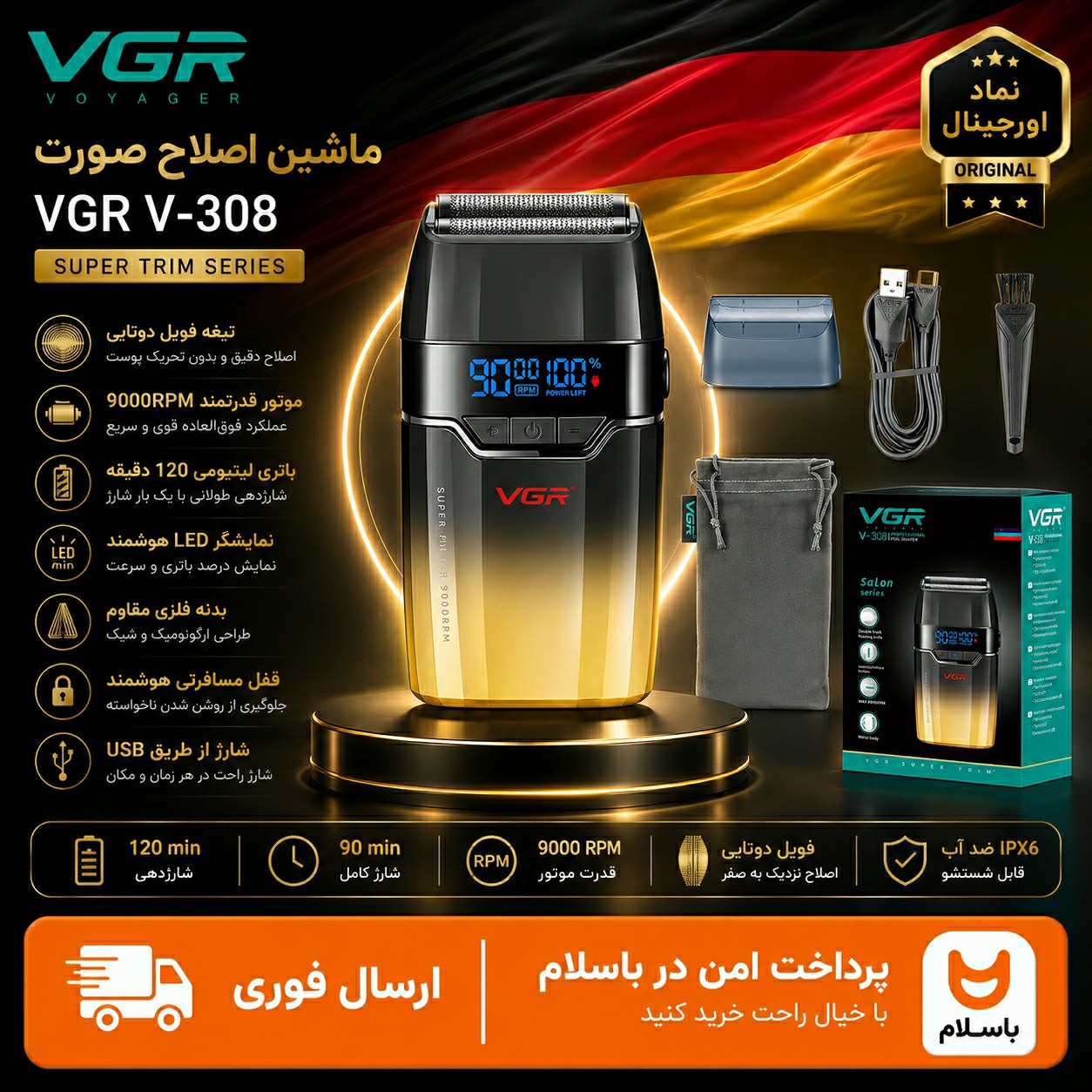 شیور مردانه وی جی ار اصلی مدل 308/با گارانتی گلد / اقساطی