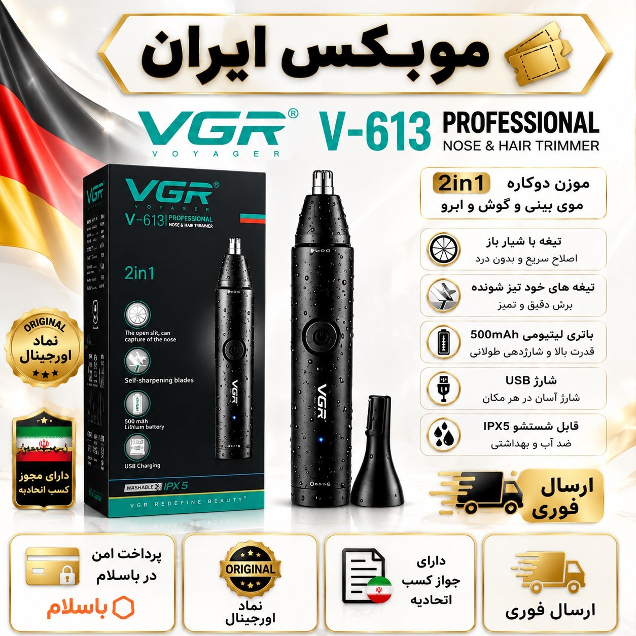 موزن گوش و بینی حرفه ای وی جی ار مدل V-613