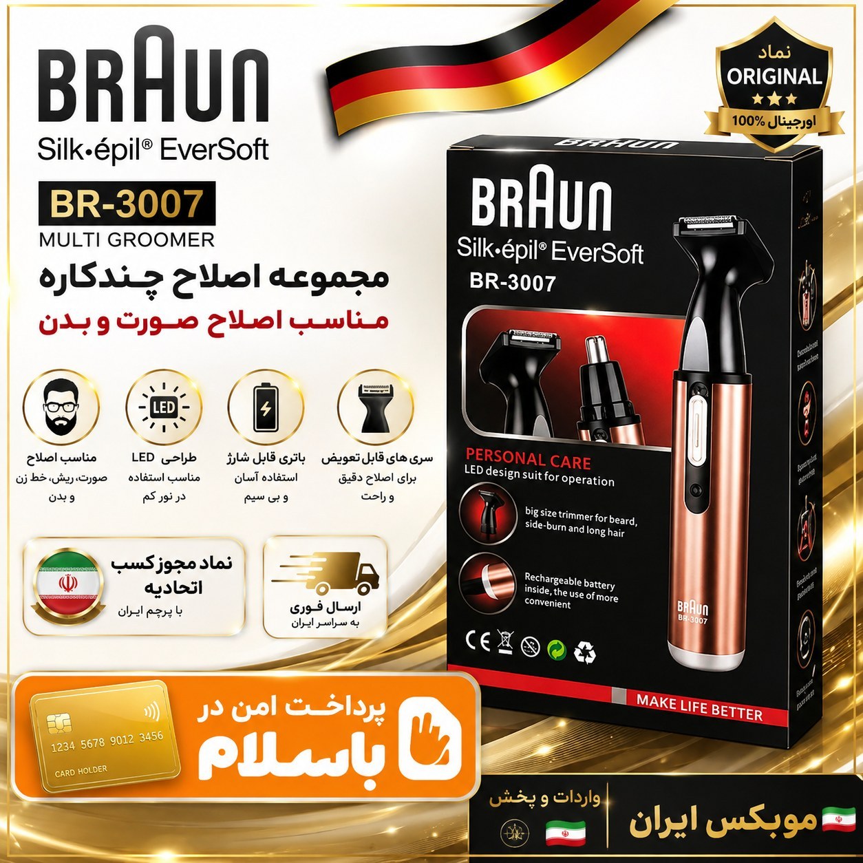 موزن گوش و بینی براوون 2کاره حرفه ای/ با گارانتی گلد / اقساطی