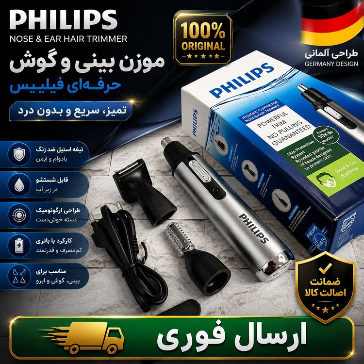 موزن گوش بینی فیلیپس 3کاره گارانتی طلایی اقساطی