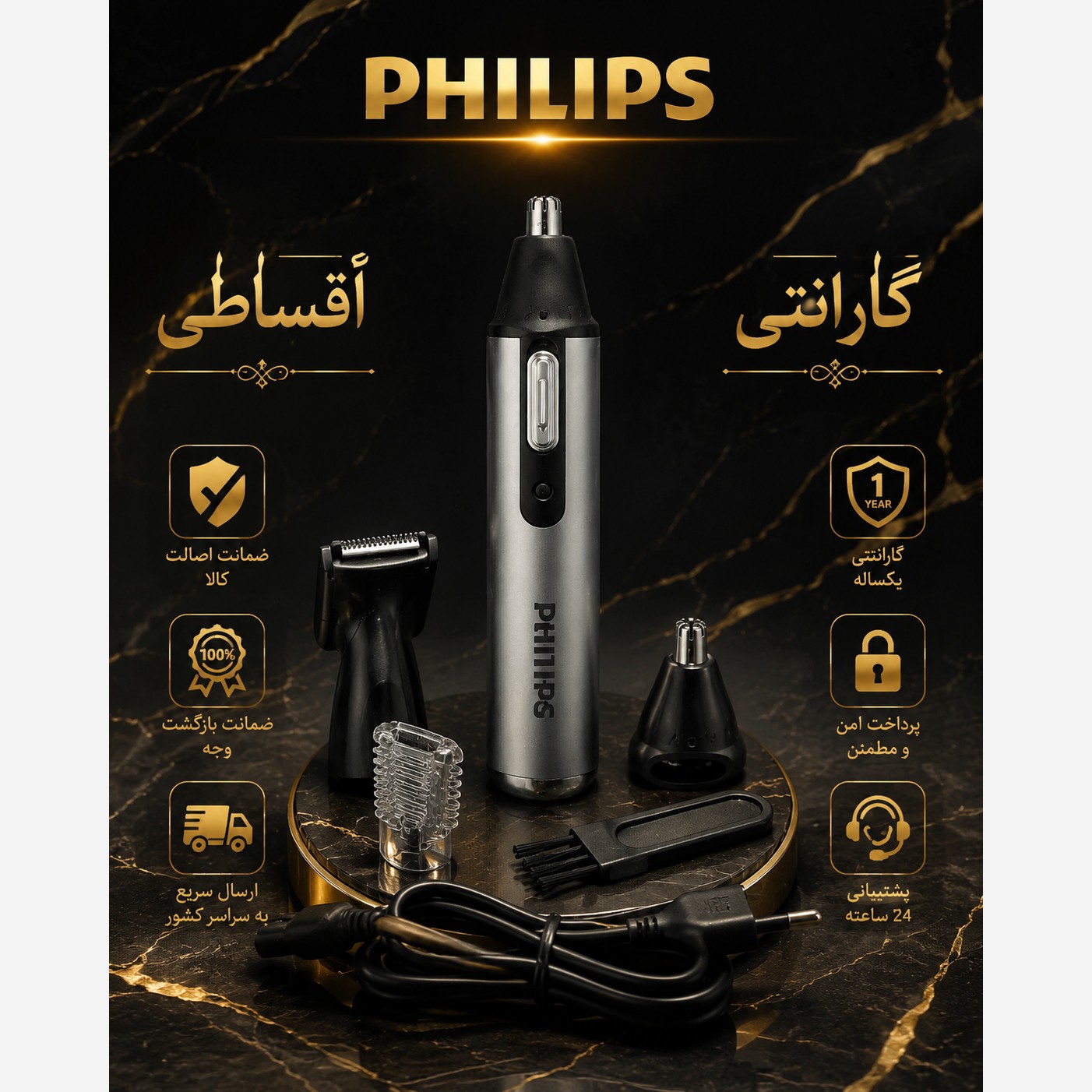 موزن گوش بینی فیلیپس 3کاره گارانتی طلایی اقساطی