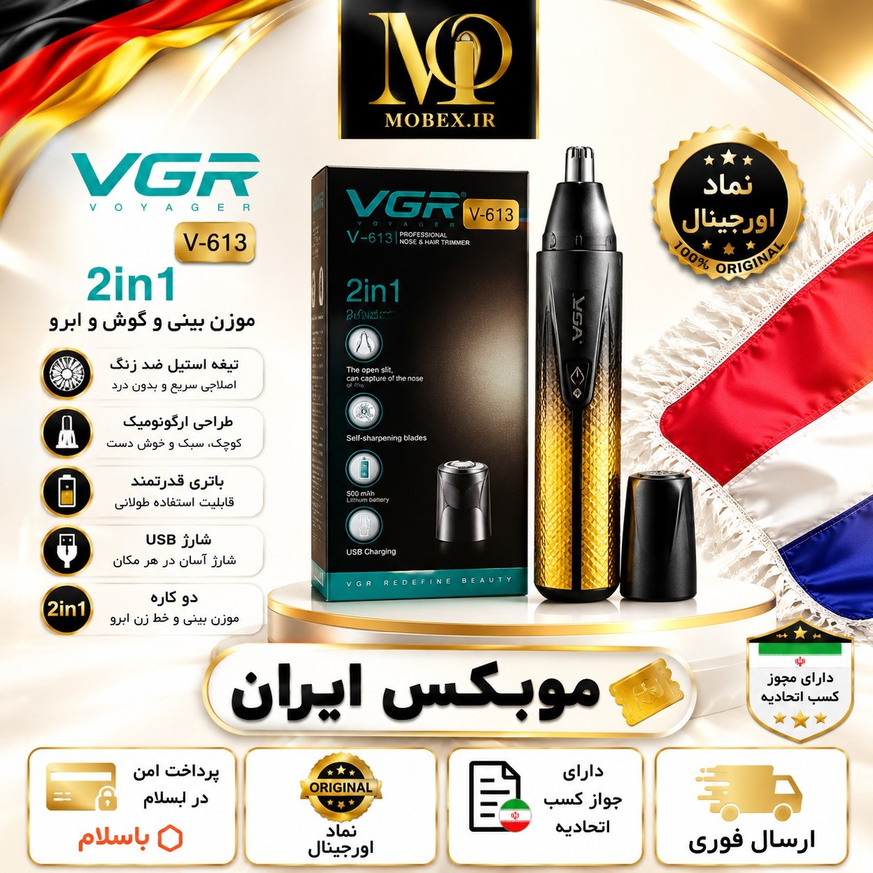 موزن بینی و ابرو وی جی از مدل 619/اورجینال/گارانتی کتبی دار