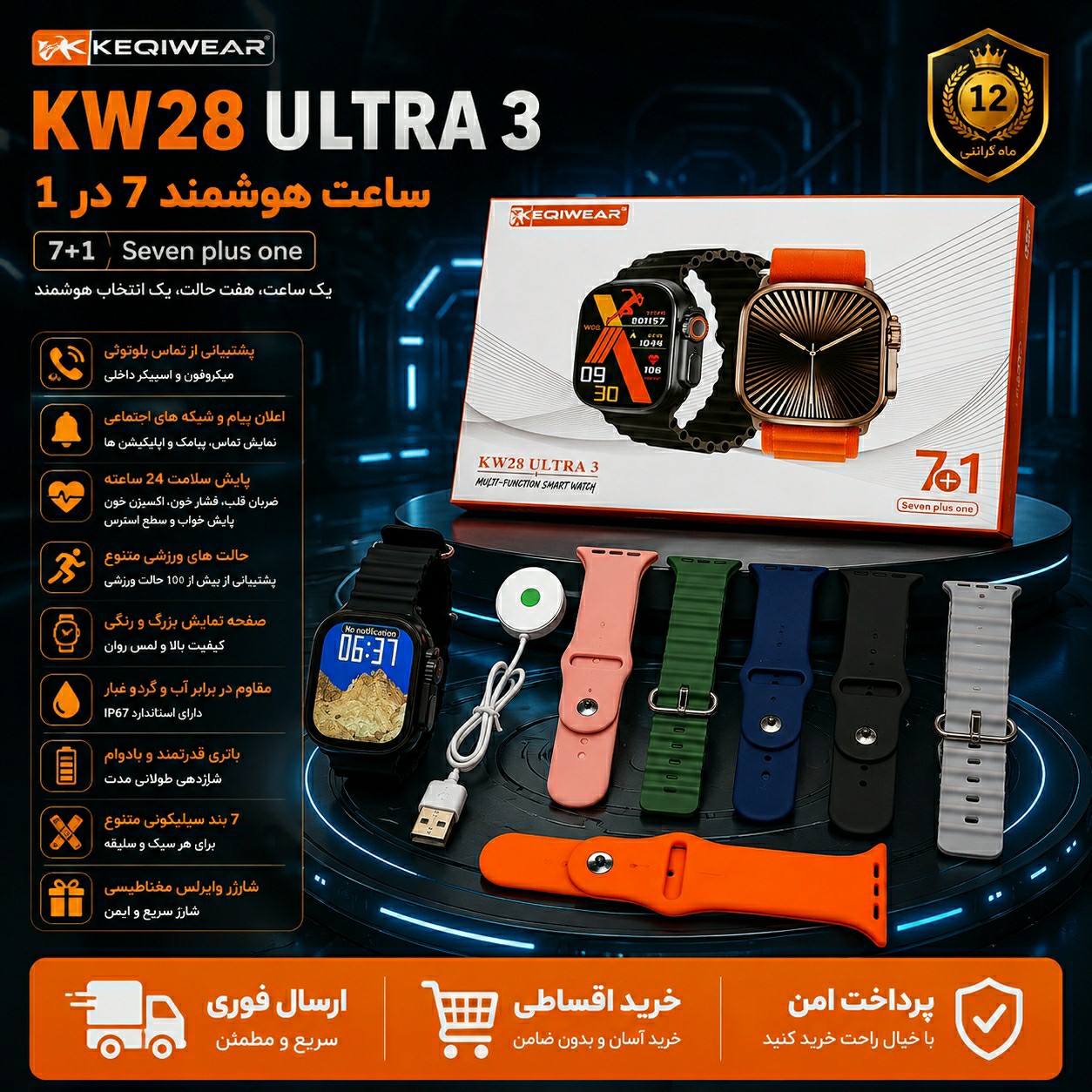 ساعت هوشمند KW 28 Ultra 3 / ارسال فوری/اقساطی/ضمانتنامه کتبی
