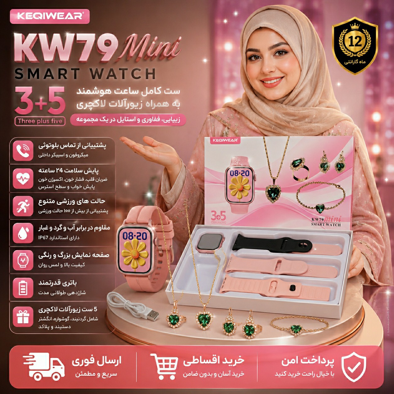ساعت هوشمند KW79 مینی / ارسال فوری / اقساطی/ضمانتنامه کتبی