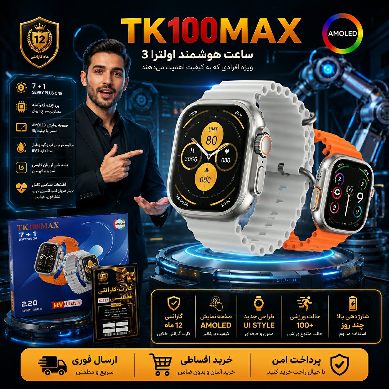 ساعت هوشمند TK100Max / ارسال فوری/اقساطی/ضمانتنامه کتبی