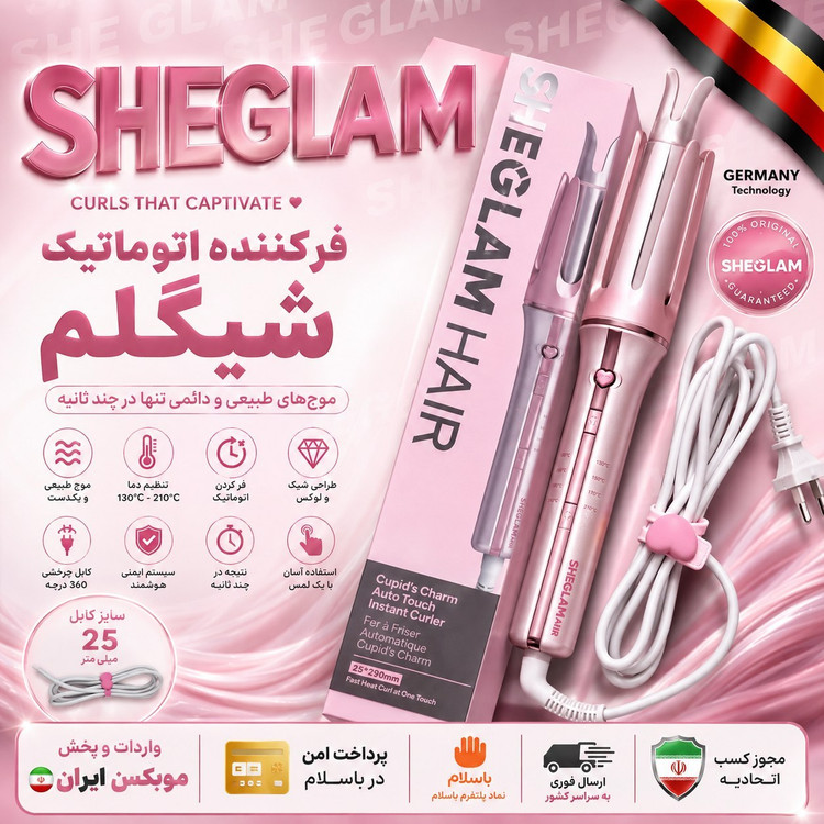 کرلی شیگلم صورتی اصلی تضمینی25mm/گارانتی طلایی/اورجینال/ارسال فوری