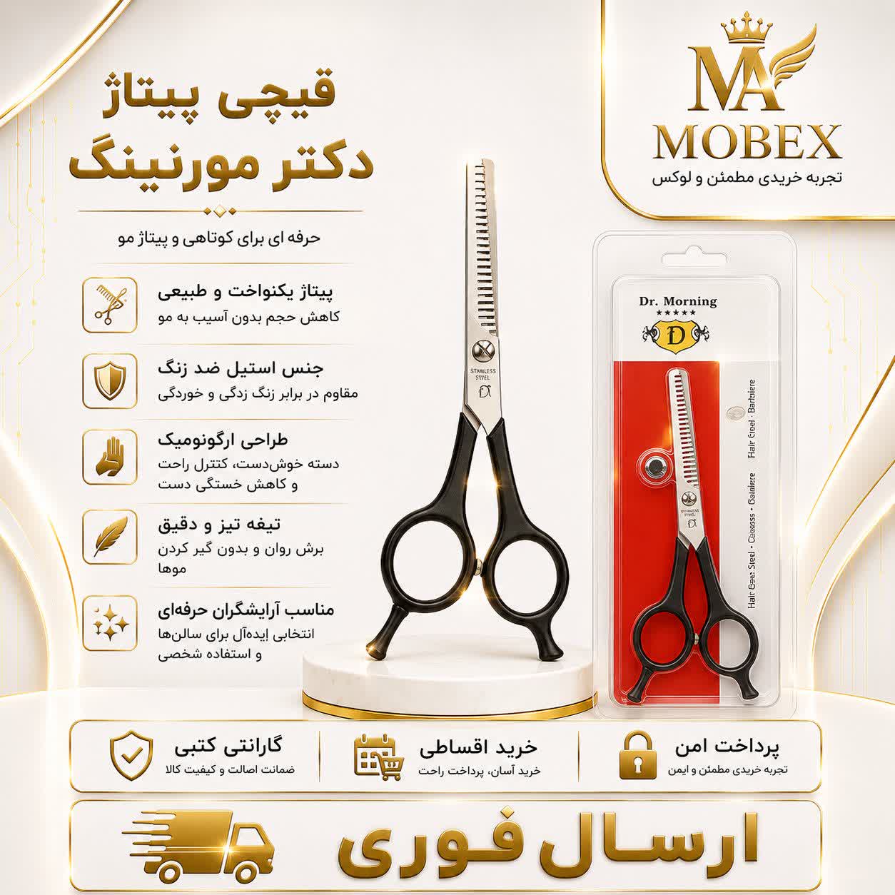قیچی آرایشگاهی حجمزن/کیفیت عالی/وارداتی/اقساطی