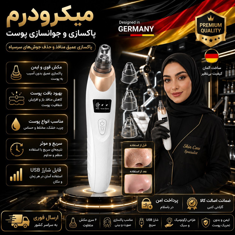 میکرودرم / پاکسازی پوست فشیال/ اورجینال باگارانتی /اقساطی