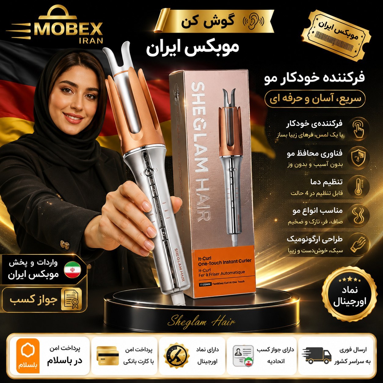 کرلی شیگلم 25و32 اصلی /با گارانتی کتبی و شناسه کالا/ارسال فوری