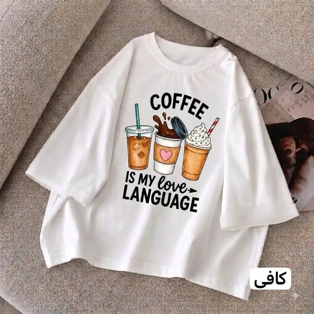 تیشرت باکسی سوپر نخ پنبه فریسایز