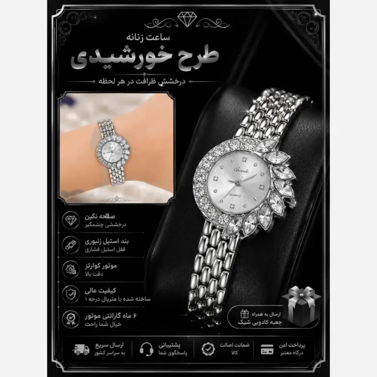 ساعت مچی زنانه طرح خورشیدی بند استیل زنبوری صفحه و قاب نگیندار