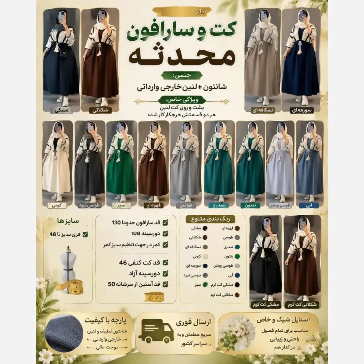 ست کت و سارافون زنانه جنس شانتون و لنین خارجی فری سایز تا 48