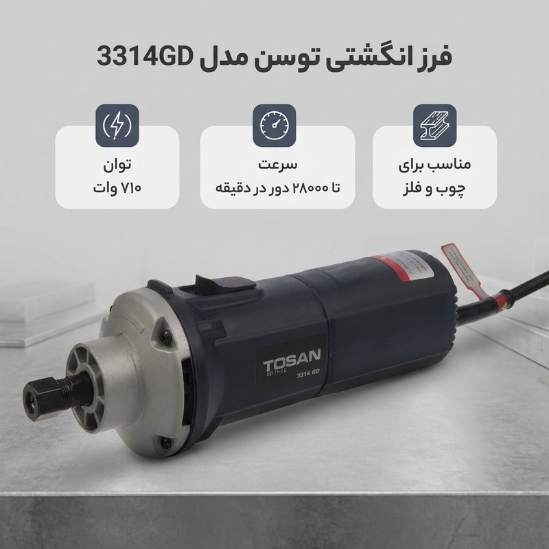 فرز انگشتی توسن مدل 3314GD
