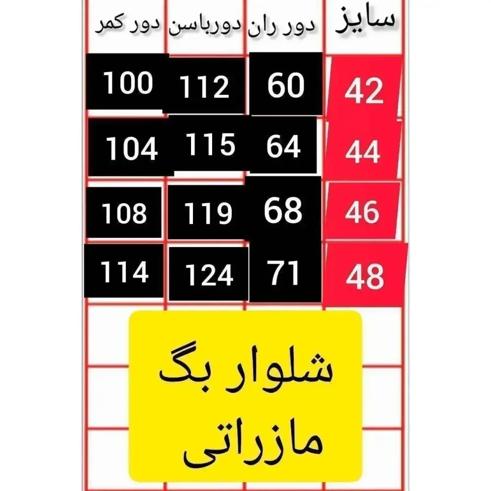 شلوار بگ زنانه پارچه مازراتی نخ توییست سایز بزرگ 42 تا 52