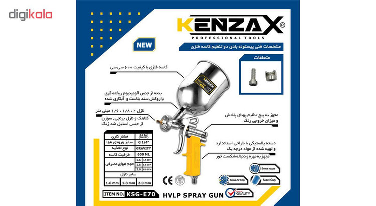پیستوله رنگ کنزاکس مدل KSG-E70-16