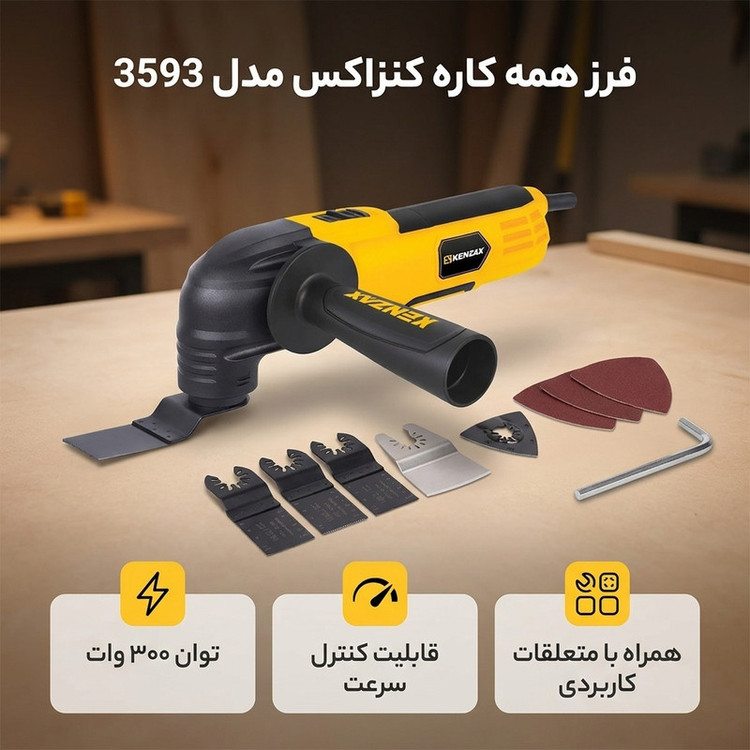 فرز همه کاره کنزاکس مدل 3593