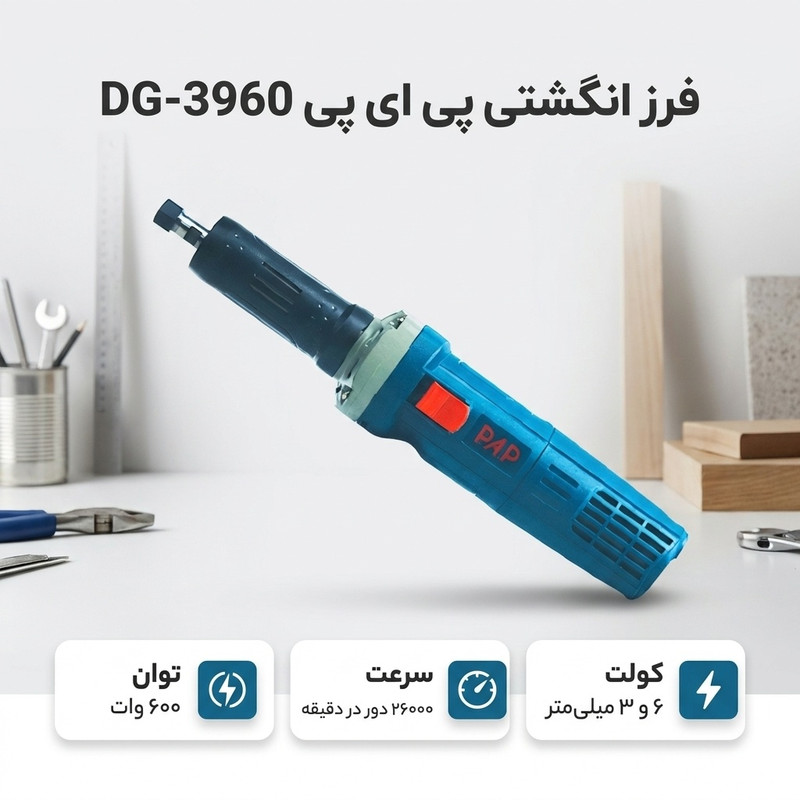 فرز انگشتی پی ای پی مدل DG-3960
