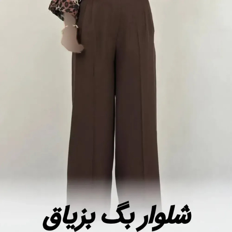 شلوار بگ زنانه جنس بزایاق اعلا مدل پیلهدار پشت کشدار سایز بزرگ
