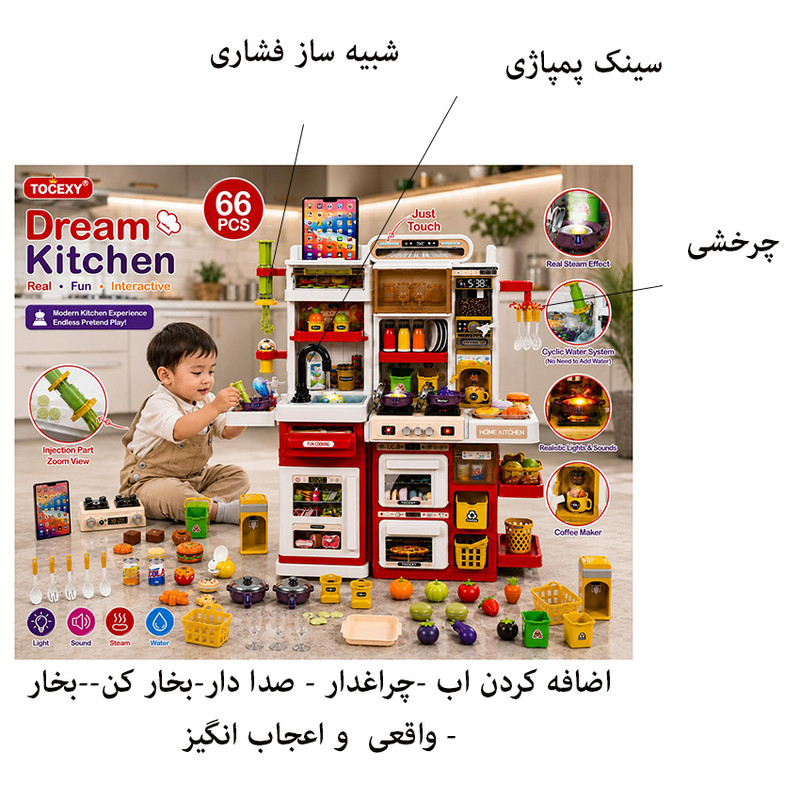 ست اسباب بازی آشپزخانه مدل بخار کن طرح سنسوری کد 66T-4 مجموعه 66 عددی