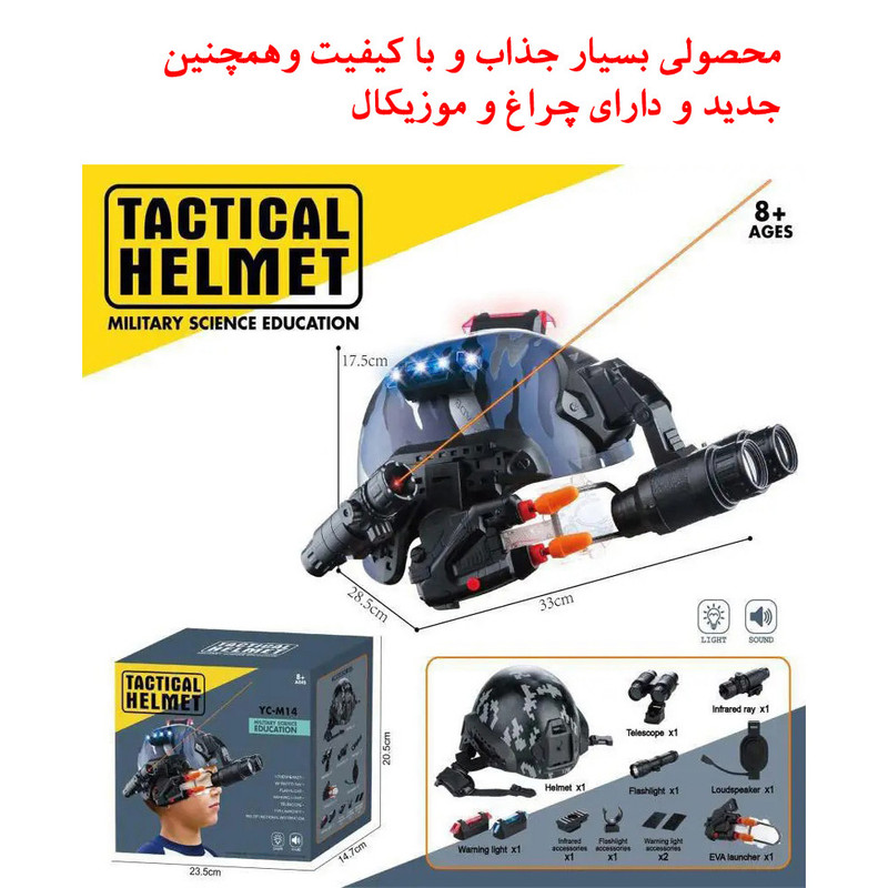 ست ایفای نقش مدل کلاه نظامی طرح چراغدار و موزیکال کد YC-M14