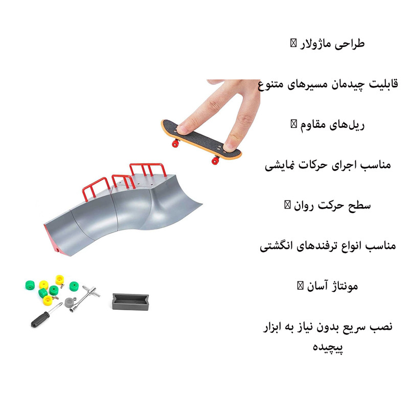 اسباب بازی مدل اسکیت انگشتی به همراه زمین بازی ماژولار طرح Skatepark کد 1810-13B