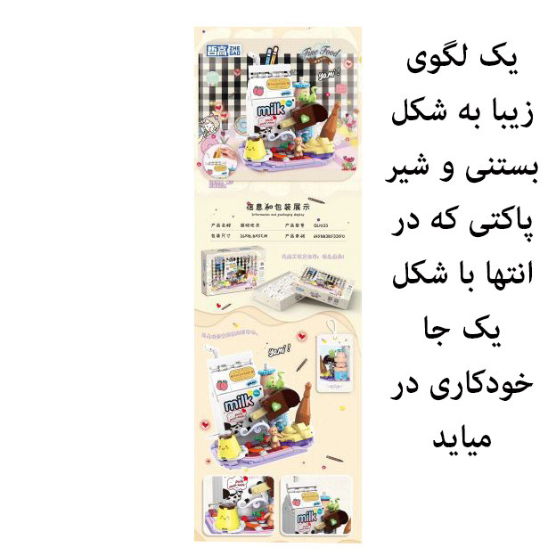 ساختنی 173 تکه مدل بستنی و شیر پاکتی طرح جاخودکاری کد 1033