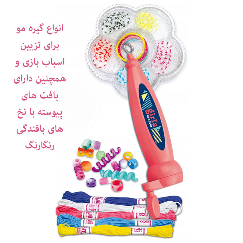 ست اسباب بازی آرایشی مدل دستگاه بافت مو 2 در 1 کد MBK-278K