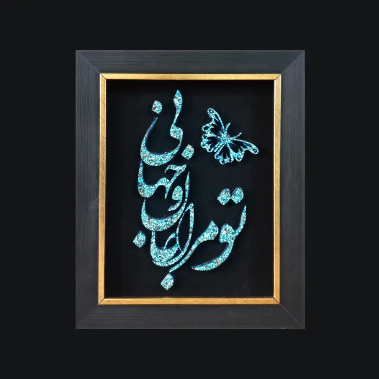 تابلو فیروزه کوب کد 27112
